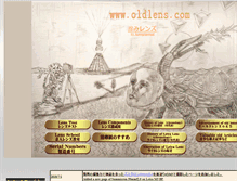Tablet Screenshot of oldlens.com